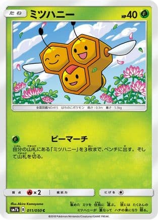Combee (011/050) (Japanese) - SM7b Fairy Rise
