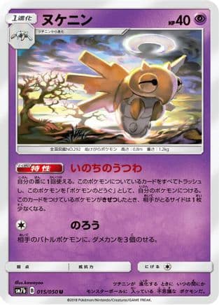 Shedinja (015/050) (Japanese) - SM7b Fairy Rise