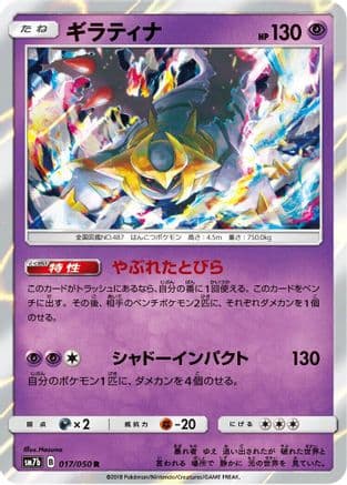 Giratina (017/050) (Japanese) - SM7b Fairy Rise Holofoil