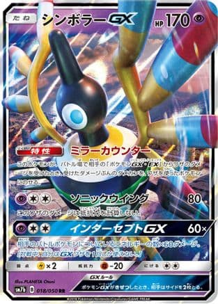 Sigilyph GX - 018/050 (018/050) (Japanese) - SM7b Fairy Rise Holofoil