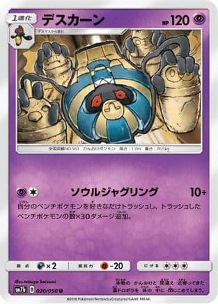 Cofagrigus (020/050) (Japanese) - SM7b Fairy Rise