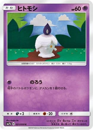 Litwick (021/050) (Japanese) - SM7b Fairy Rise