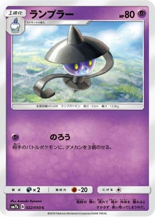 Lampent (022/050) (Japanese) - SM7b Fairy Rise