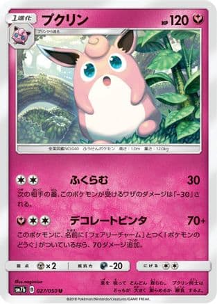 Wigglytuff (027/050) (Japanese) - SM7b Fairy Rise