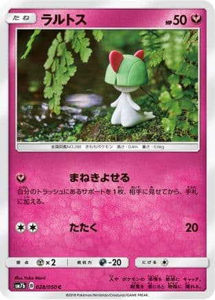 Ralts (028/050) (Japanese) - SM7b Fairy Rise