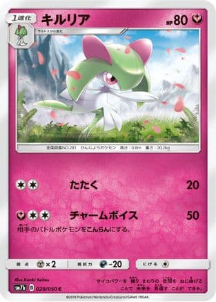 Kirlia (029/050) (Japanese) - SM7b Fairy Rise