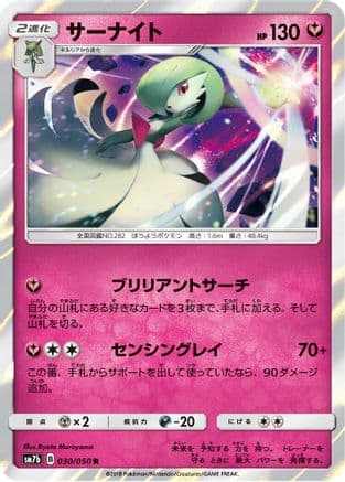 Gardevoir (030/050) (Japanese) - SM7b Fairy Rise Holofoil