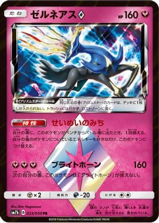 Xerneas Prism Star (033/050) (Japanese) - SM7b Fairy Rise Holofoil