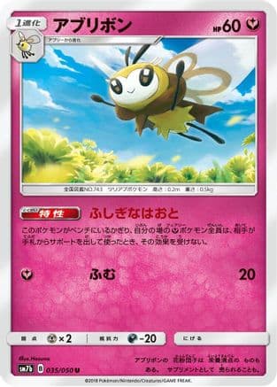 Ribombee (Japanese) - SM7b Fairy Rise