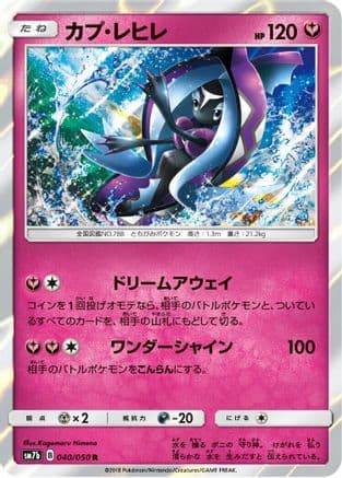 Tapu Fini (Japanese) - SM7b Fairy Rise