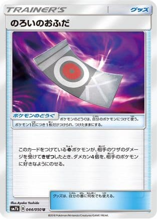 Spell Tag - 044/050 (044/050) (Japanese) - SM7b Fairy Rise