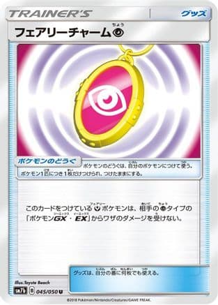 Fairy Charm P (045/050) (Japanese) - SM7b Fairy Rise