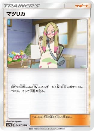 Mina - 049/050 (Japanese) - SM7b Fairy Rise