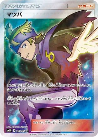 Morty - 055/050 (055/050) (Japanese) - SM7b Fairy Rise Holofoil