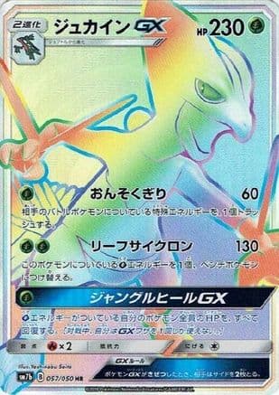 Sceptile GX - 057/050 (057/050) (Japanese) - SM7b Fairy Rise Holofoil