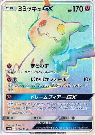 Mimikyu GX - 060/050 (060/050) (Japanese) - SM7b Fairy Rise Holofoil