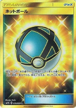 Net Ball - 061/050 (061/050) (Japanese) - SM7b Fairy Rise Holofoil