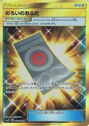 Spell Tag - 063/050 (063/050) (Japanese) - SM7b Fairy Rise Holofoil