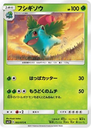 Ivysaur (002/072) (Japanese) - SM3 Shining Legends