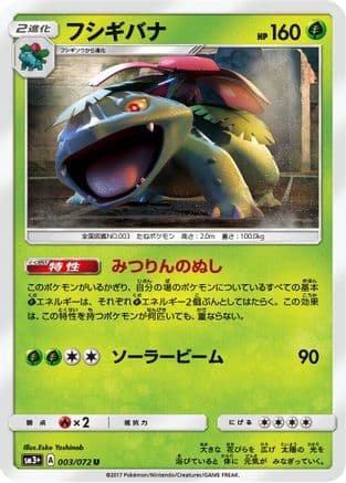 Venusaur (Japanese) - SM3 Shining Legends
