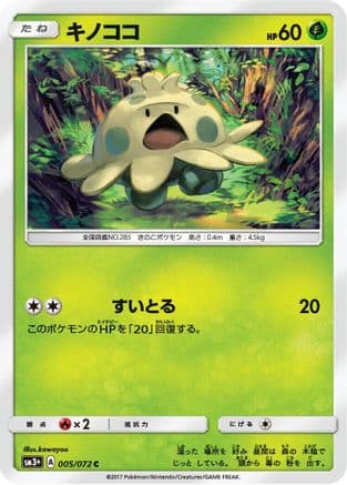 Shroomish (005/072) (Japanese) - SM3 Shining Legends