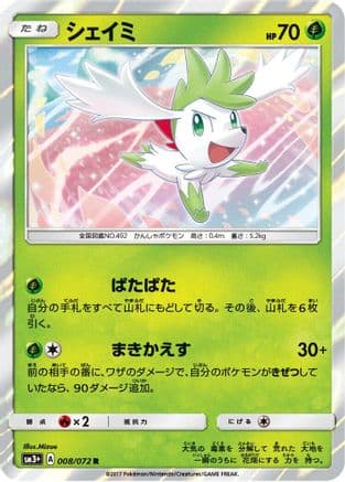 Shaymin (008/072) (Japanese) - SM3 Shining Legends Holofoil
