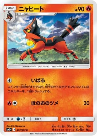 Torracat (017/072) (Japanese) - SM3 Shining Legends