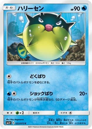 Qwilfish (022/072) (Japanese) - SM3 Shining Legends