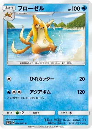 Floatzel (024/072) (Japanese) - SM3 Shining Legends