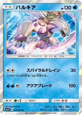 Palkia (025/072) (Japanese) - SM3 Shining Legends Holofoil