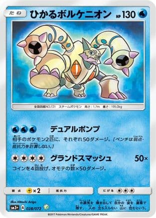 Shining Volcanion (028/072) (Japanese) - SM3 Shining Legends Holofoil