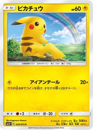 Pikachu (029/072) (Japanese) - SM3 Shining Legends