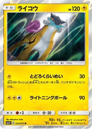 Raikou (033/072) (Japanese) - SM3 Shining Legends Holofoil