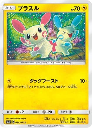Plusle (034/072) (Japanese) - SM3 Shining Legends