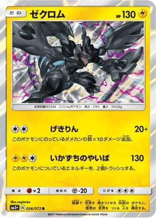 Zekrom (Japanese) - SM3 Shining Legends Holofoil