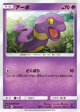 Ekans (037/072) (Japanese) - SM3 Shining Legends