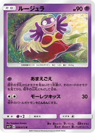 Jynx (039/072) (Japanese) - SM3 Shining Legends