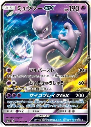 Mewtwo GX - 040/072 (040/072) (Japanese) - SM3 Shining Legends Holofoil