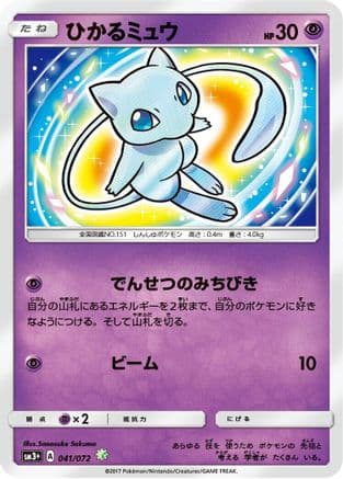 Shining Mew (041/072) (Japanese) - SM3 Shining Legends Holofoil