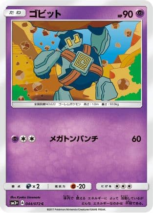 Golett (044/072) (Japanese) - SM3 Shining Legends