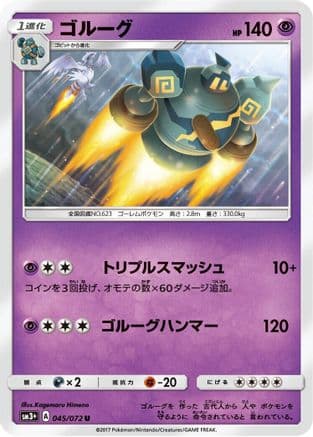 Golurk (045/072) (Japanese) - SM3 Shining Legends