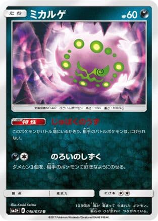Spiritomb (Japanese) - SM3 Shining Legends