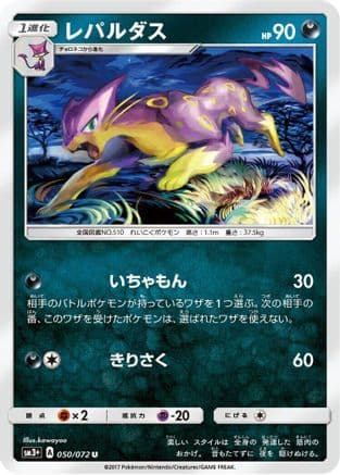 Liepard (050/072) (Japanese) - SM3 Shining Legends
