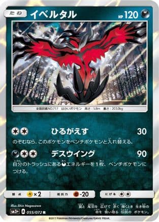 Yveltal (Japanese) - SM3 Shining Legends