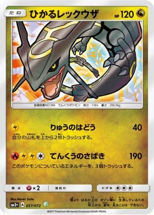 Shining Rayquaza (057/072) (Japanese) - SM3 Shining Legends Holofoil