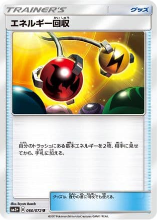 Energy Retrieval (060/072) (Japanese) - SM3 Shining Legends