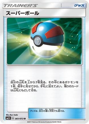 Great Ball (061/072) (Japanese) - SM3 Shining Legends
