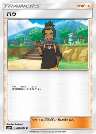 Hau (067/072) (Japanese) - SM3 Shining Legends