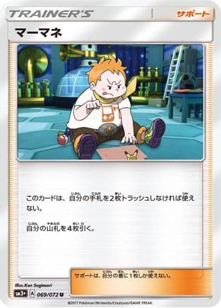 Sophocles (069/072) (Japanese) - SM3 Shining Legends