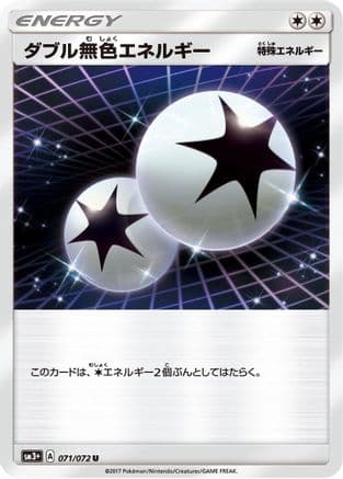 Double Colorless Energy (071/072) (Japanese) - SM3 Shining Legends